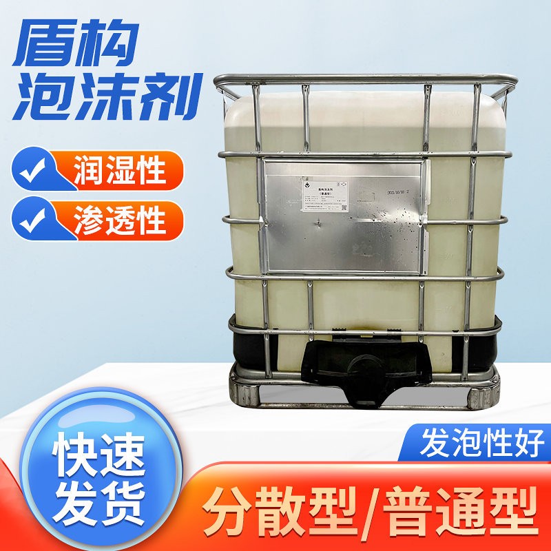 施工地鐵盾構(gòu)施工泡沫劑應(yīng)當知道的建議